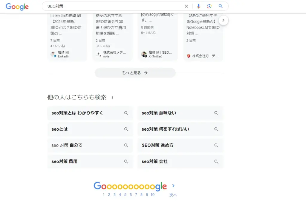 Googleの連続スクロール廃止