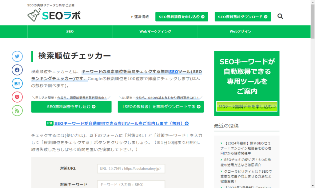 1. SEOラボ