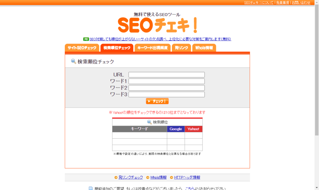6. SEOチェキ!