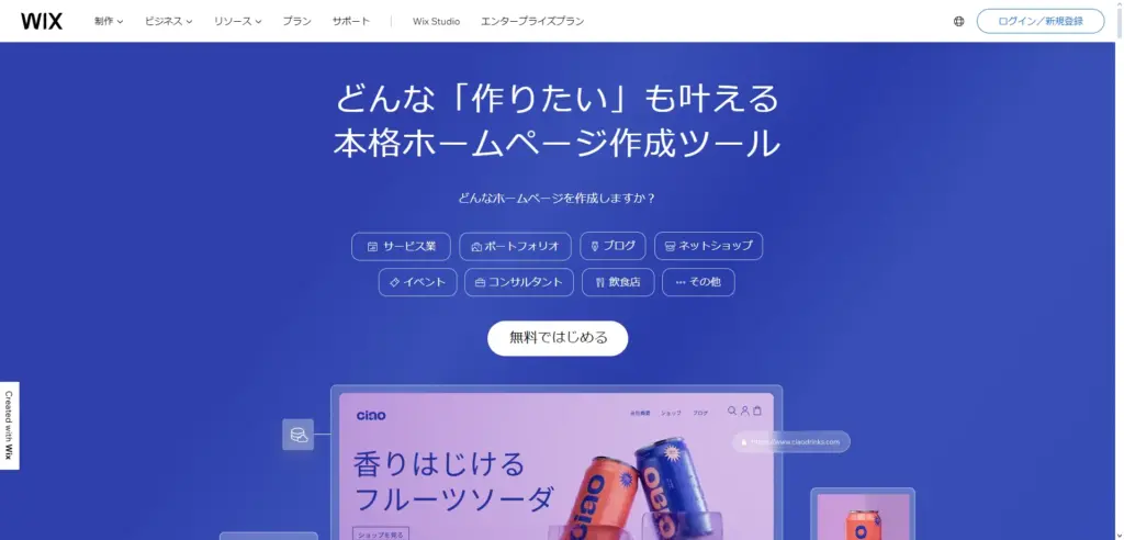 Wixで実現する直感的SEO最適化と運用の容易さ