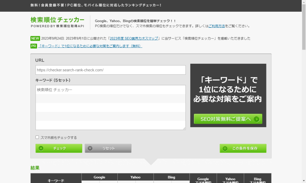 2. 検索順位チェッカー