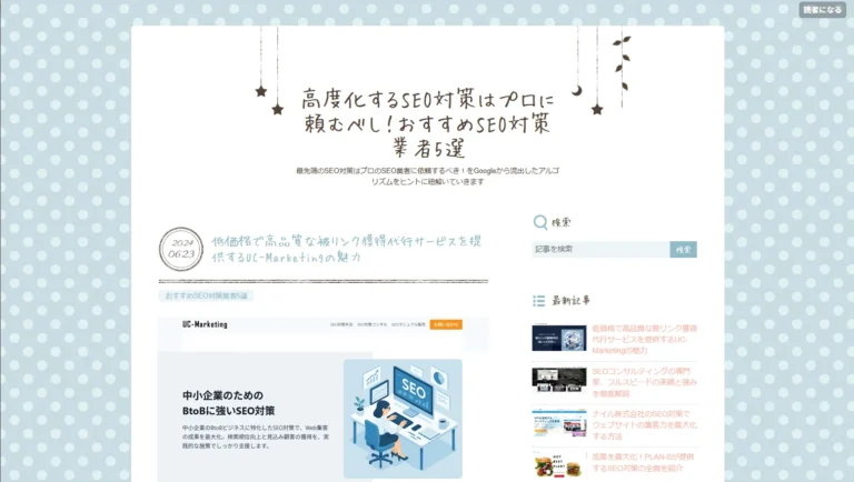 高品質な被リンク獲得代行でSEOの効果を最大化